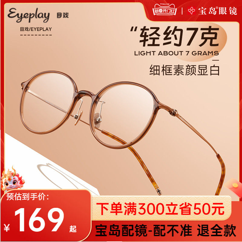 若云系列 目戏超轻茶色圆框眼镜近视可配度数女钛合金镜腿5038