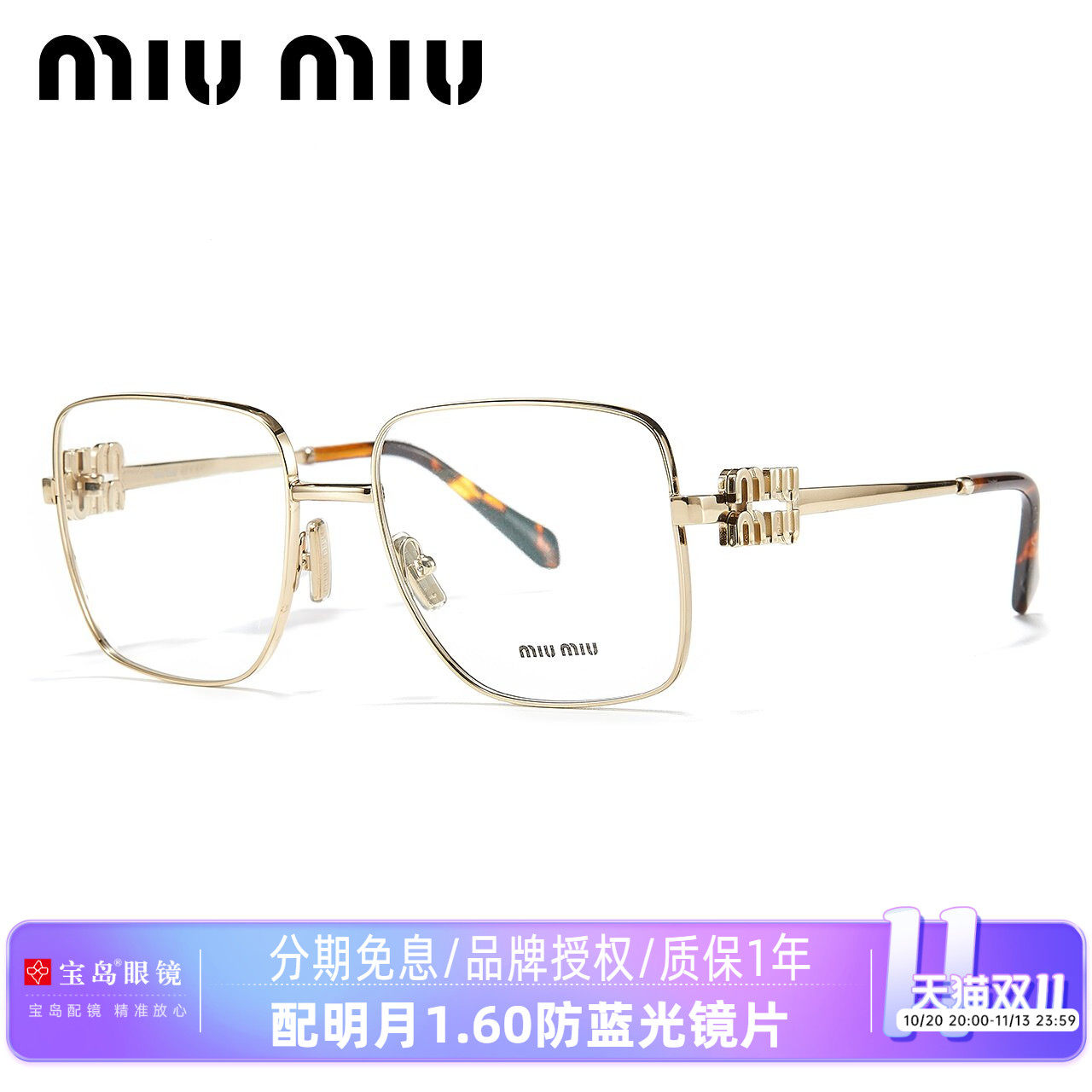 缪缪MIUMIU眼镜架女士时尚潮流高级感大方框可配近视度数镜框51XV
