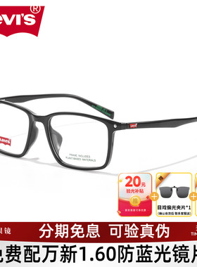 Levis李维斯眼镜框男士商务休闲方框可配带度数近视镜片LV 7157