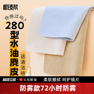 宝岛眼镜帮防雾眼镜布不伤镜片人造麂皮绒清洁防雾布擦拭屏幕神器