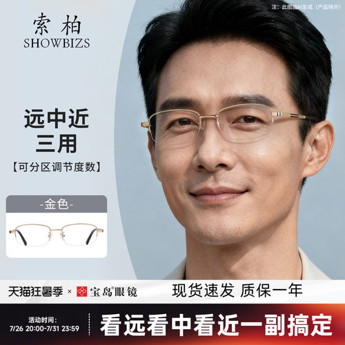 索柏分区远中近三用防蓝光老花镜