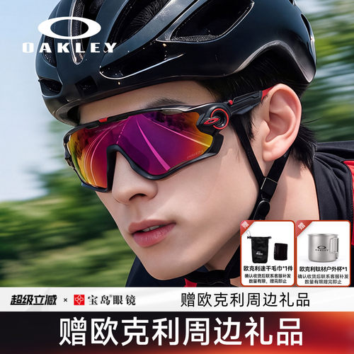 Oakley欧克利骑行眼镜JAWBREAKER