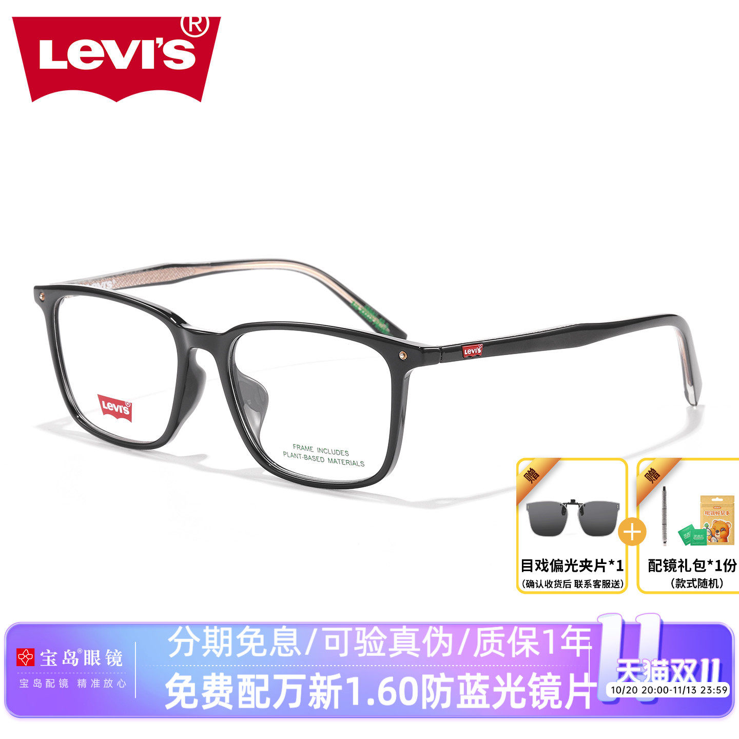 李维斯男士潮流方框眼镜架