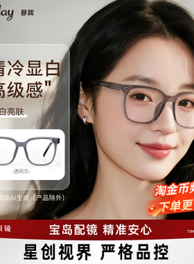 【清仓眼镜】目戏素颜近视眼镜女眼镜框镜架可选防蓝光8002-C3