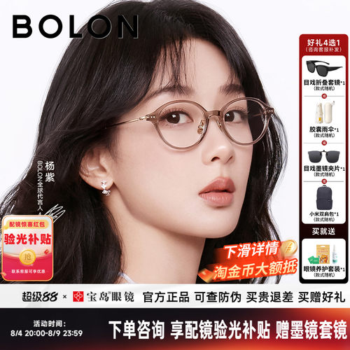 暴龙杨紫同款书呆子椭圆近视镜架