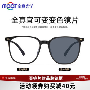 全真宜可变变色镜片可选防蓝光近视男女款黑框素颜眼镜架太阳镜片