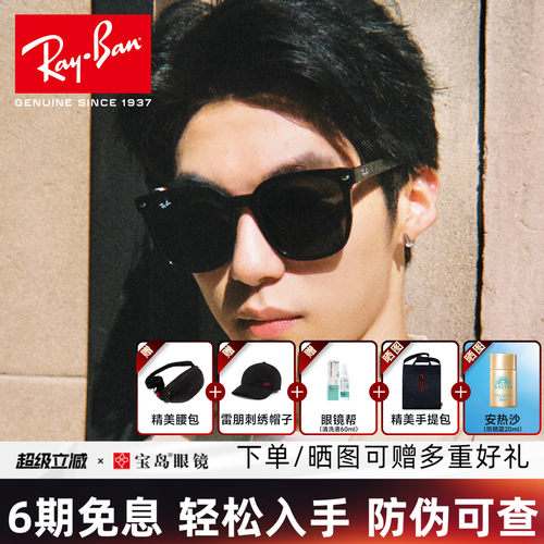 RayBan雷朋成毅同款方型太阳镜