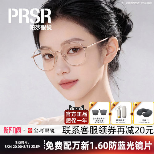帕莎眼镜框明星同款眼镜架女