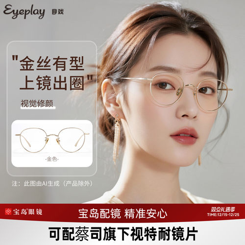 目戏金丝近视眼镜高级