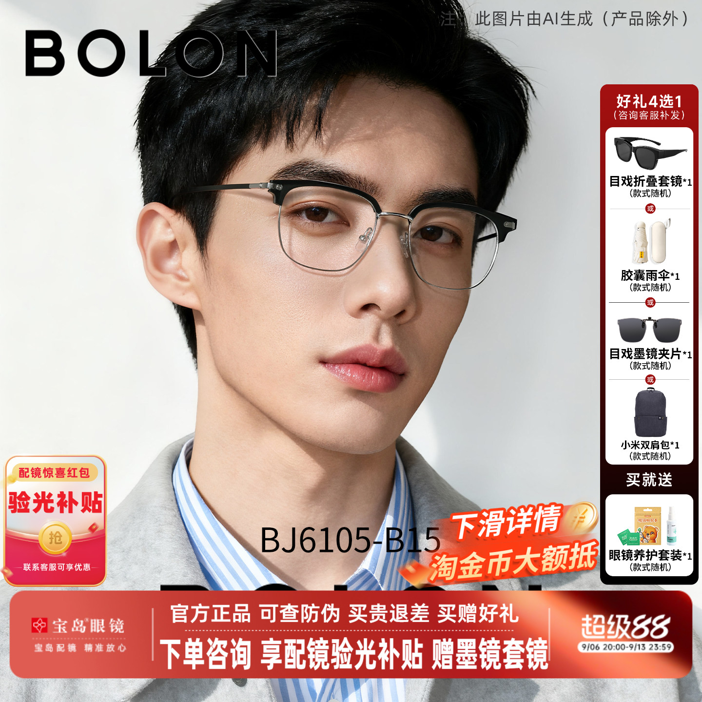 暴龙近视眼镜框男款休闲时尚眉框光学镜架女可配蔡司镜片BJ6105