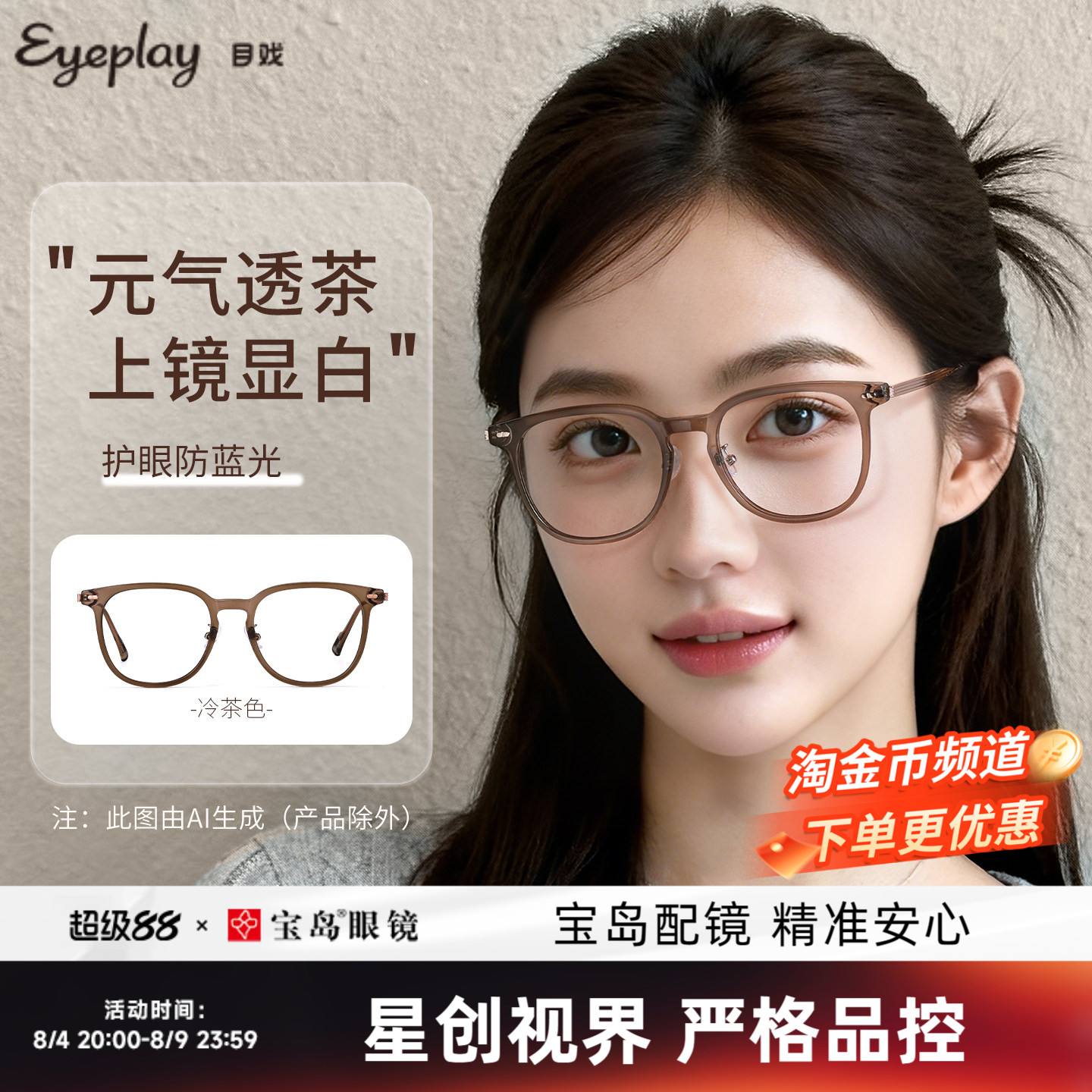 目戏冷茶色眼镜防蓝光可配镜