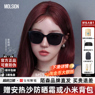 【宋雨琦同款】陌森魔方镜2026新品可选偏光墨镜防晒太阳镜MS3131