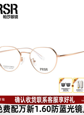 杨超越同款帕莎眼镜框女士文艺复古圆框眼镜架可配近视PJ75115