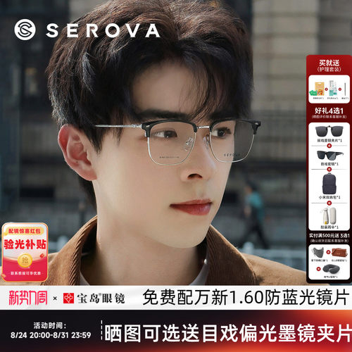 施洛华男女商务眉线框眼镜架