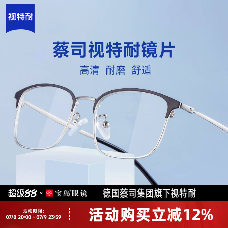 德国蔡司视特耐近视眼镜