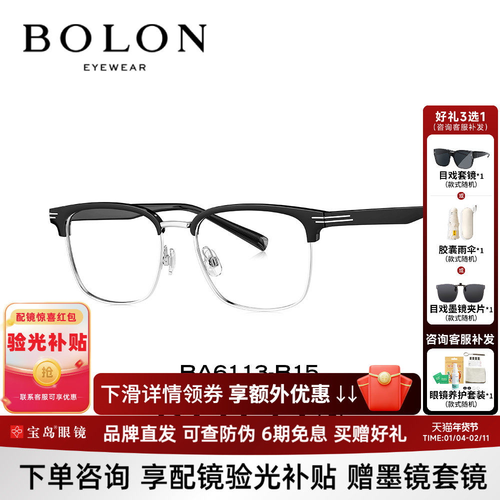 BOLON暴龙眼镜框新品近视眼镜方形眉架商务镜架可配度数BA6113