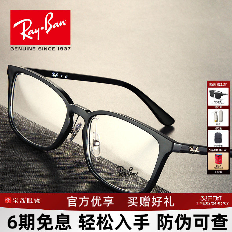 RayBan雷朋光学镜架男女同款可配近视眼镜框可配镜片旗舰品7149D