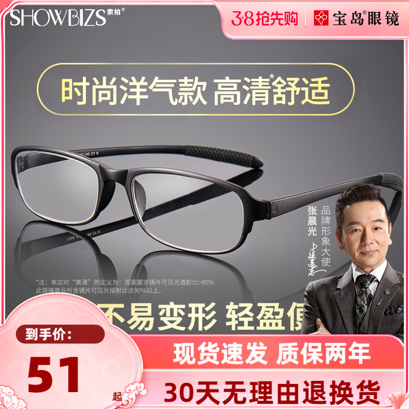 宝岛索柏老花镜男式品牌高清防蓝光老人老化老光男款中老年眼镜女
