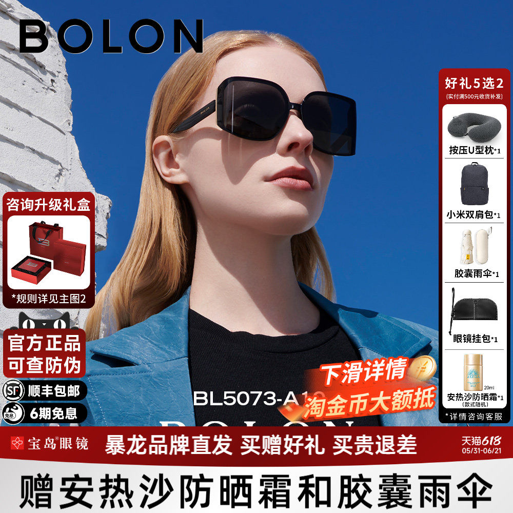 BOLON暴龙眼镜新品太阳镜女个性曲面立体防紫外线防晒墨镜BL5073