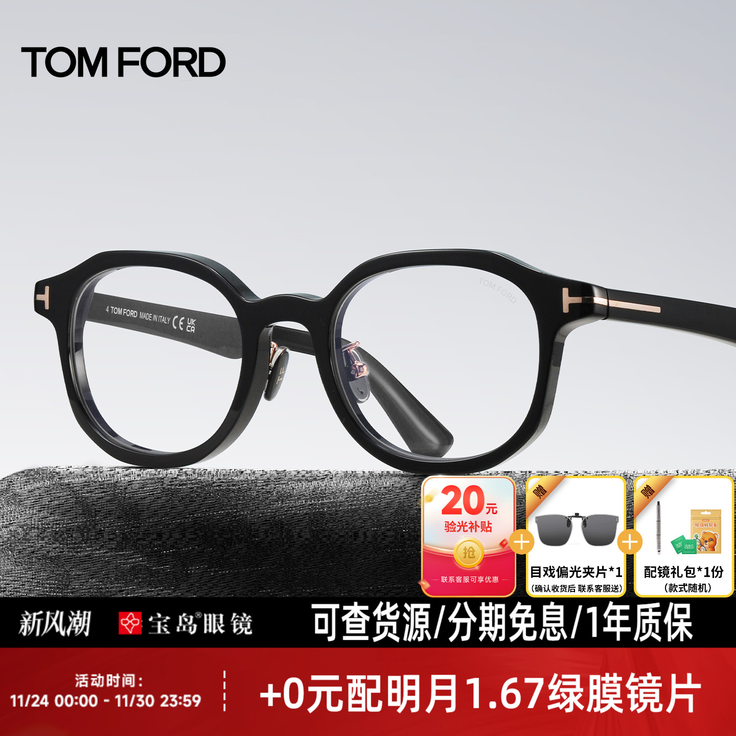 TOMFORD汤姆福特男女圆框镜架