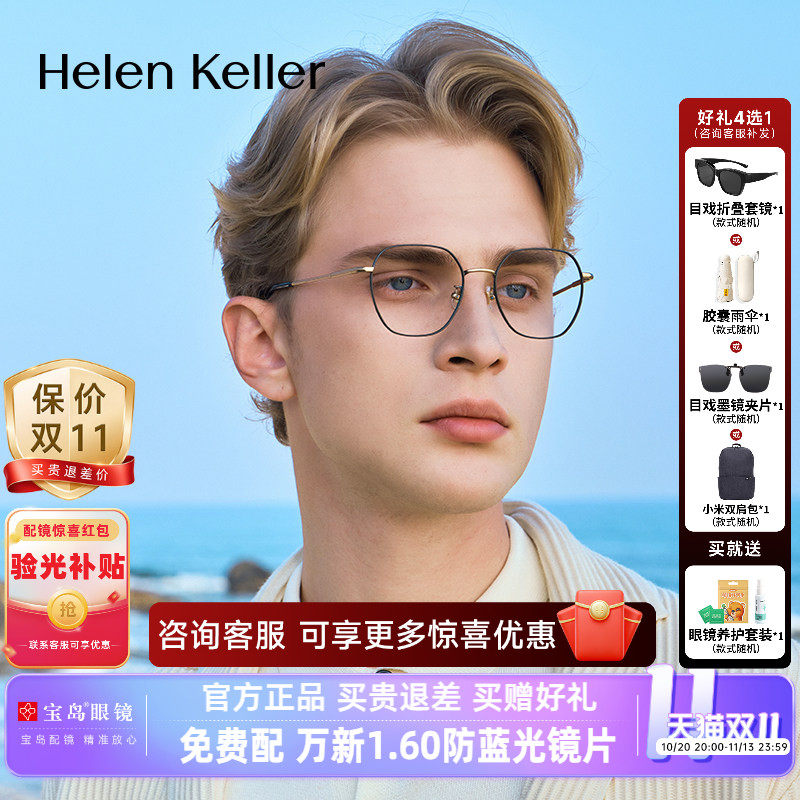 海伦凯勒近视眼镜框男修颜多边细框可配度数光学镜架女H85053