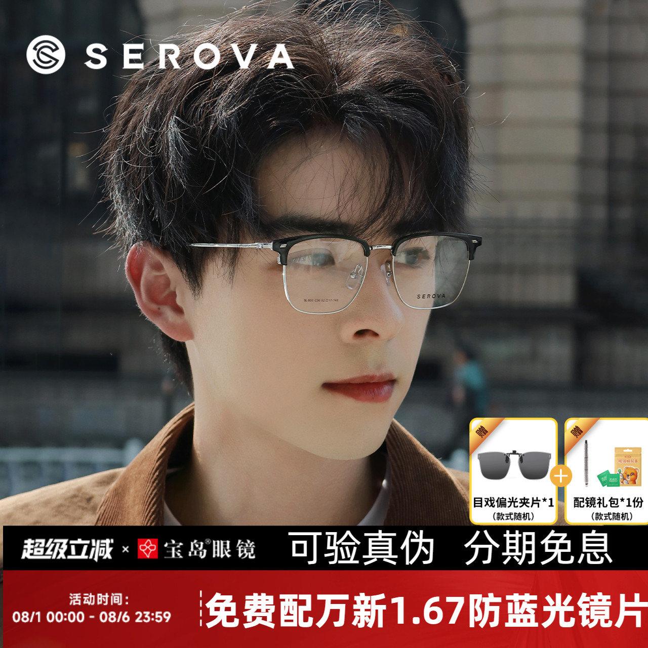 施洛华男女商务眉线框眼镜架
