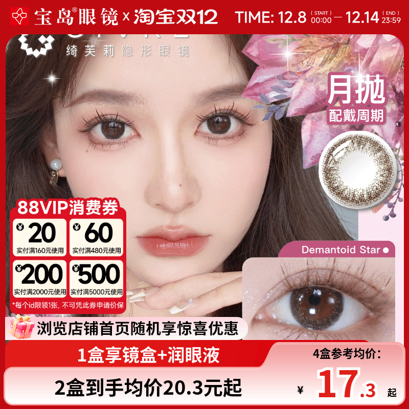 绮芙莉Givre美瞳月抛盒1片*2女彩色隐形近视眼镜旗舰彩瞳隐形正品