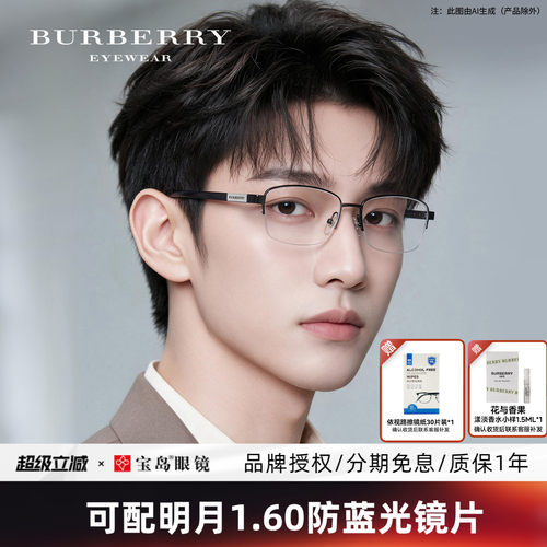 博柏利眼镜架男半框钛合金