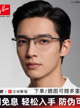 雷朋半框近视眼镜架男商务眼镜框男可配镜片宝岛官方0RX6281D
