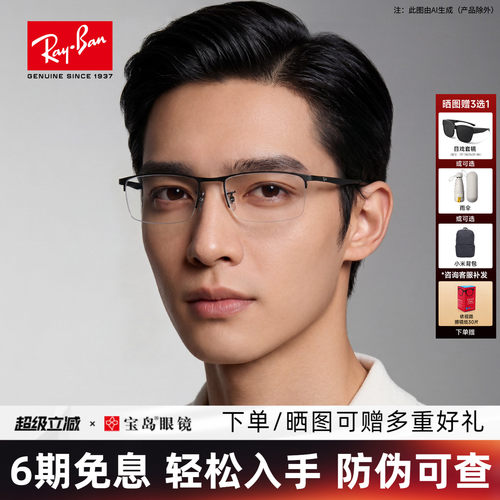雷朋镜架半框男商务0rx6281d