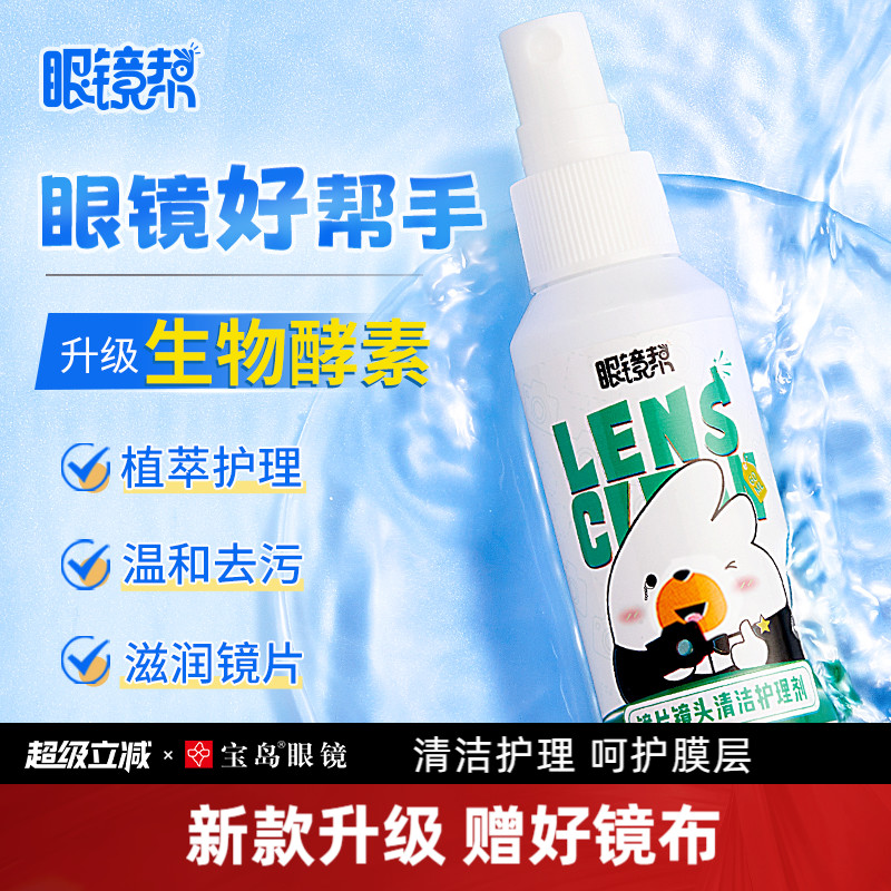 眼镜清洗液洗眼镜液水手机电脑屏幕眼睛镜片专用喷雾清洁剂护理液