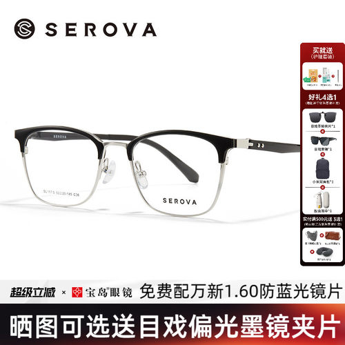 施洛华男士商务眉线框眼镜架