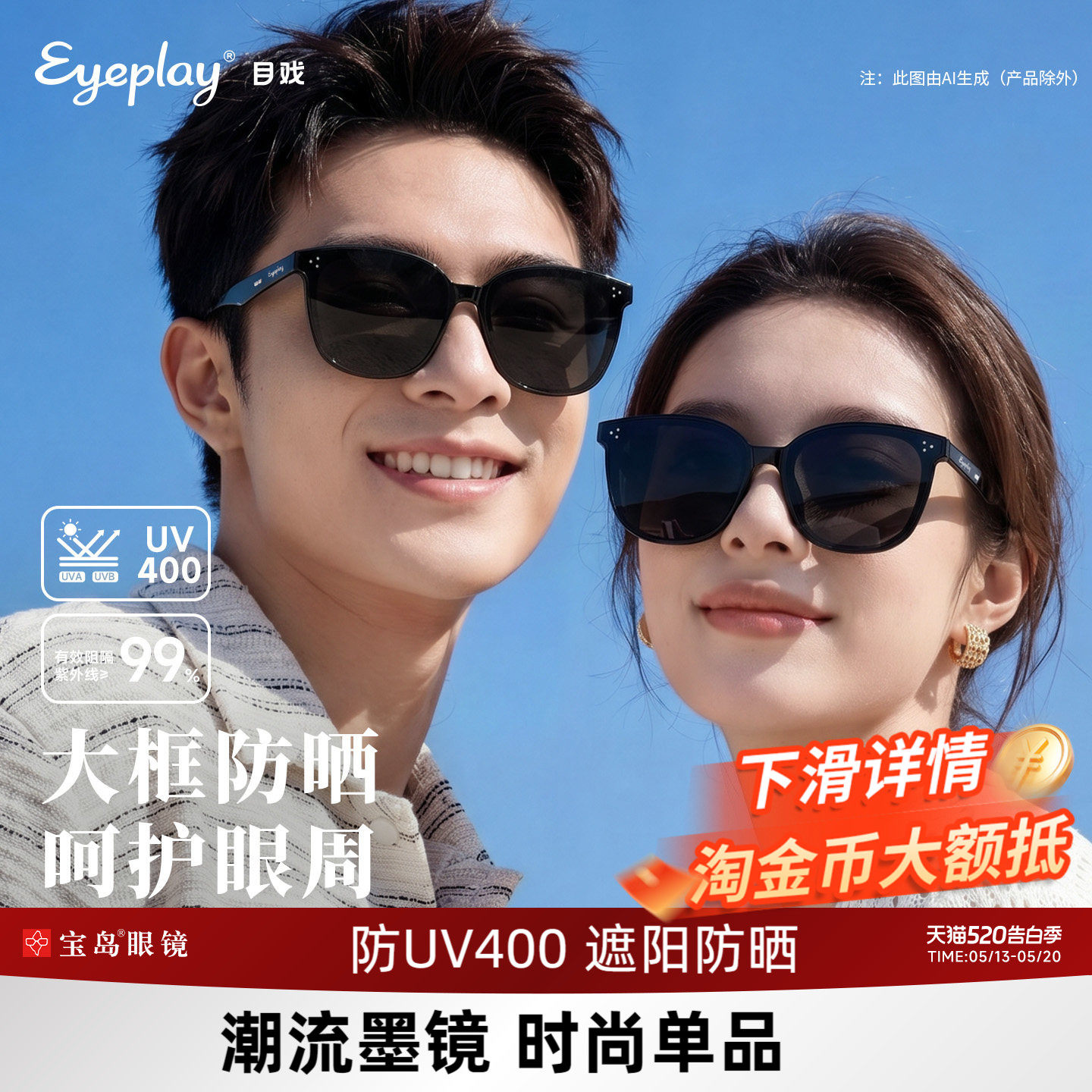 目戏墨镜女款适合方圆脸可选偏光防晒防紫外线太阳镜男款31012S