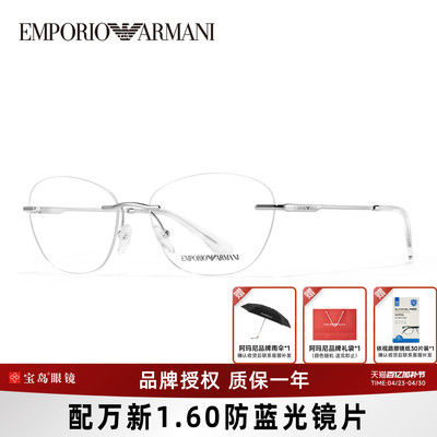 阿玛尼女士无框轻盈眼镜架