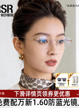 帕莎眼镜框女士轻盈无框蝶形猫眼镜架可配近视25年新款PJ79013