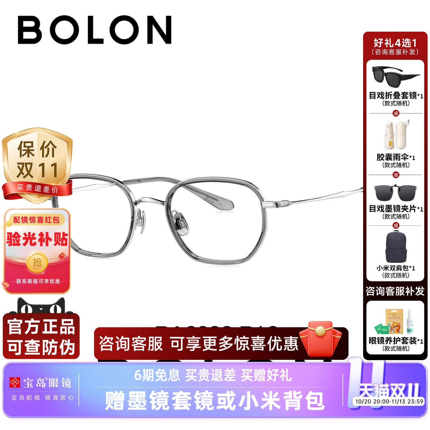 BOLON暴龙眼镜钛近视镜框26新款男女防蓝光平光镜可配度数BA6099