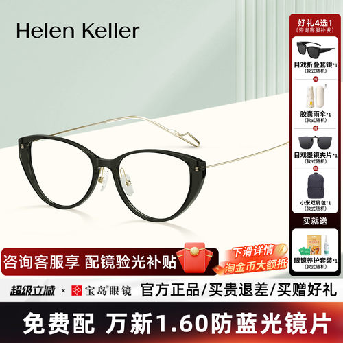 海伦凯勒时尚猫眼超轻眼镜框潮流高级感可选防蓝光眼镜男女H9614