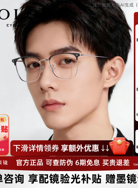 暴龙近视眼镜框休闲商务眉框男士钛合金光学镜架女可配度数BA7009