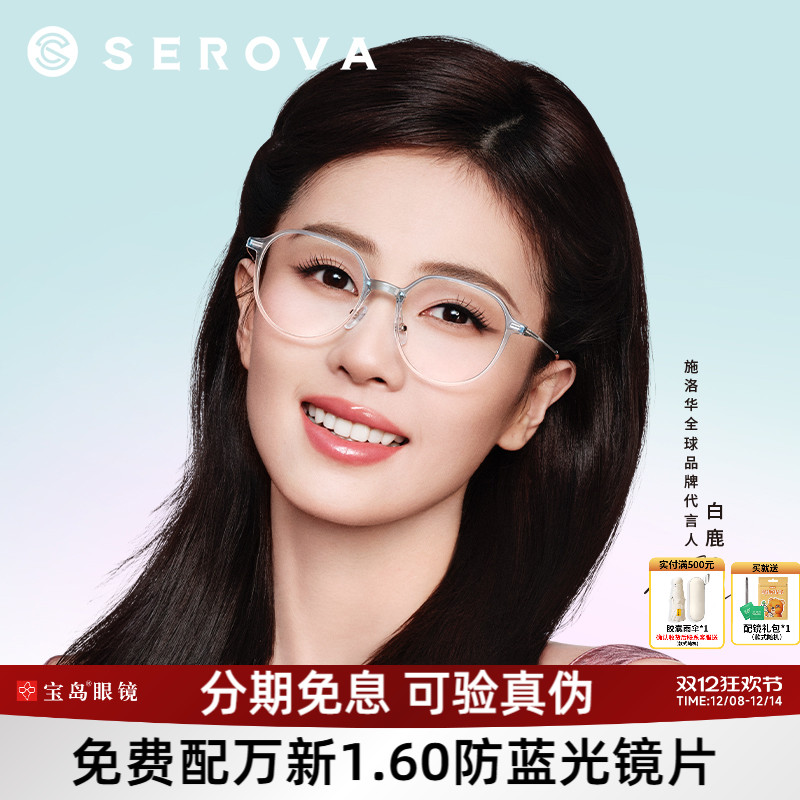 白鹿同款施洛华圆框素颜眼镜架