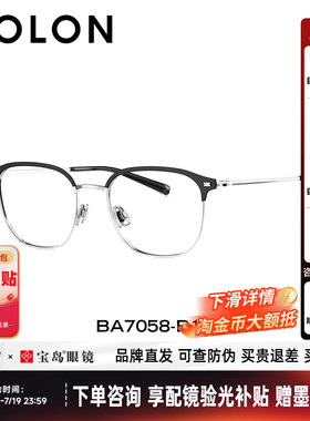 BOLON暴龙近视眼镜新品商务眉框时尚镜框配度数光学镜架男BA7058