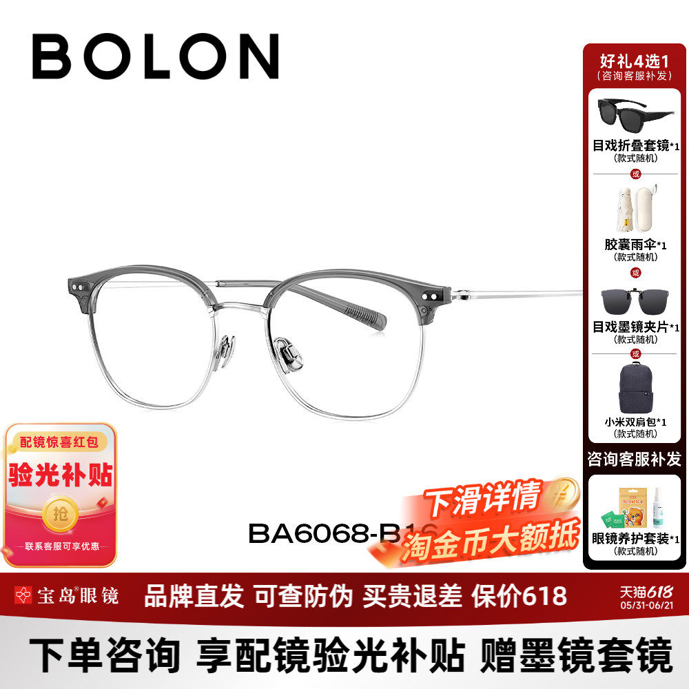 BOLON暴龙近视眼镜框新品钛合金眉框猫眼小框素颜光学镜架BA6068