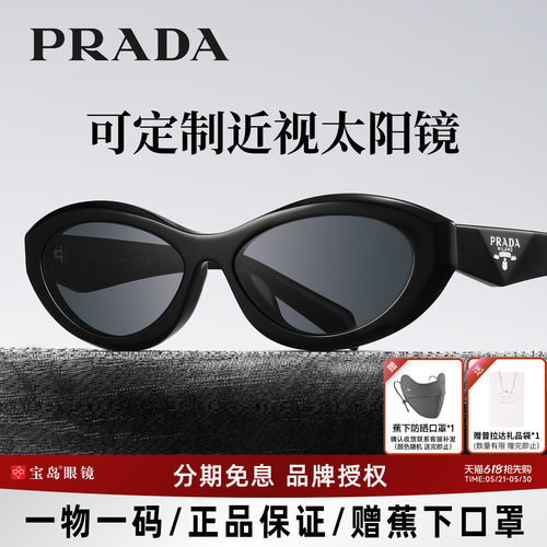 Prada/普拉达复古猫眼窄框墨镜