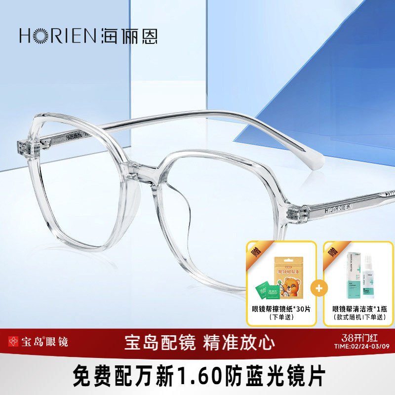 海俪恩近视眼镜框女大框显脸小透明眼镜架男可选防蓝光镜片N51047