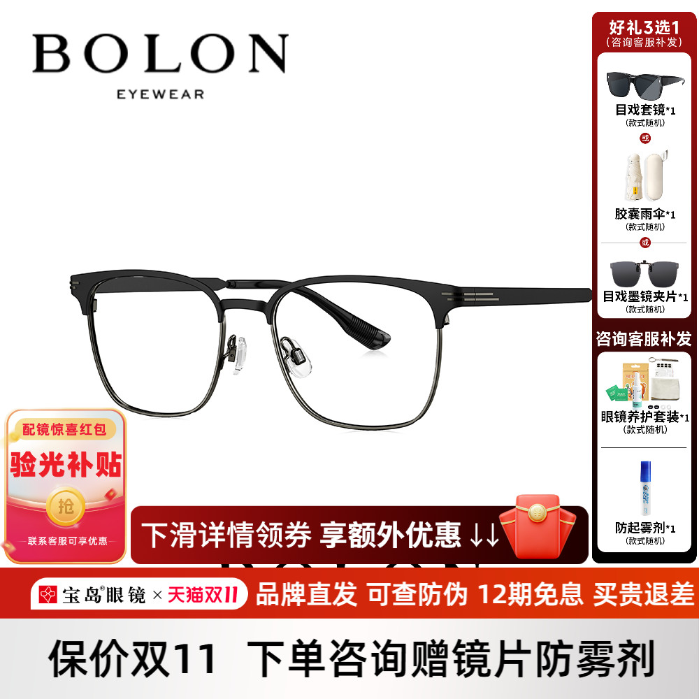 BOLON暴龙眼镜近视镜架男款钛合金商务方形眉框可配度数BA7019