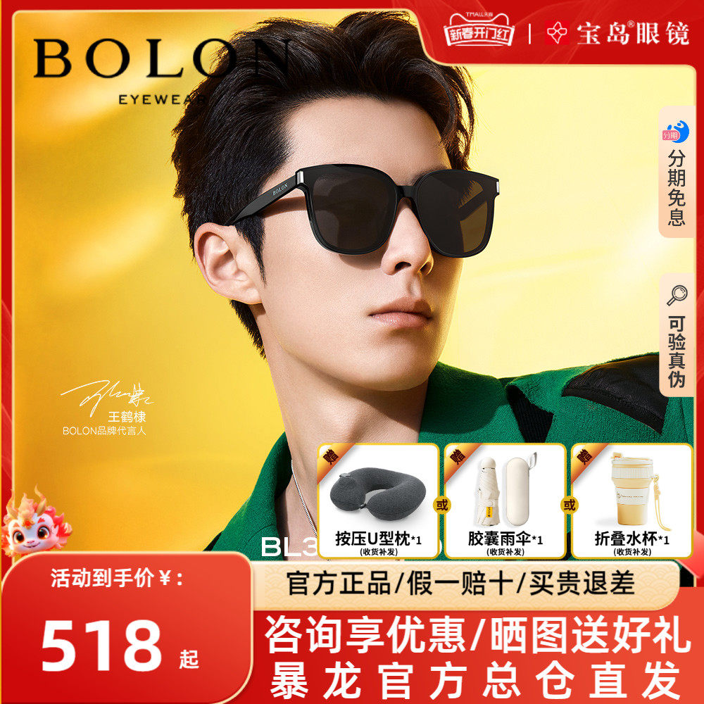 暴龙眼镜新品可选偏光太阳镜王鹤棣男女同款大框墨镜BL3113/3111