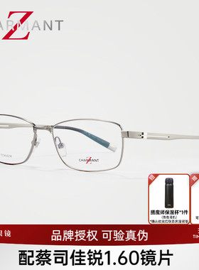 CHARMANT夏蒙眼镜架Z钛系列商务方框眼镜框可配近视镜片ZT27066