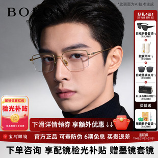 暴龙眼镜半框近视镜架男款商务方形钛合金可配度数光学镜框BT1611