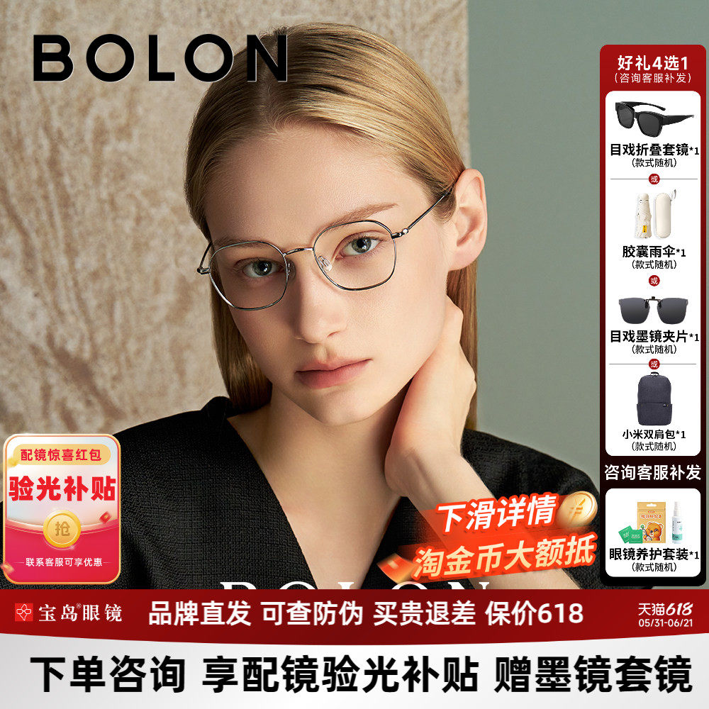 BOLON暴龙近视眼镜框男款钛合金可选防蓝光配度数镜架女BA7007