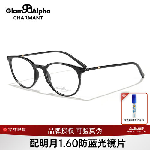 CHARMANT夏蒙男女款圆框眼镜架