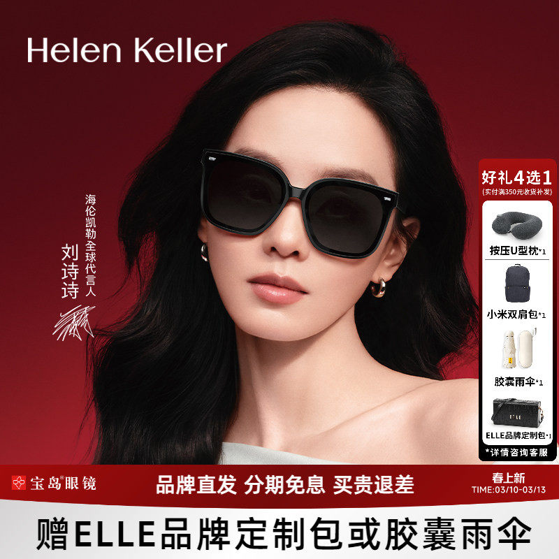 【刘诗诗同款】海伦凯勒太阳眼镜女款高级感百搭防晒墨镜男H2207